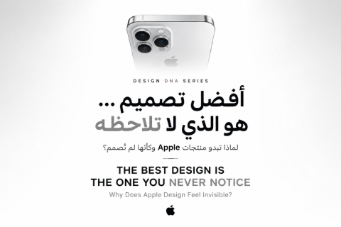 لماذا تبدو منتجات Apple وكأنها لم تُصمم؟ | سلسلة Design DNA