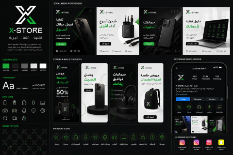 تصميم هوية X-STORE