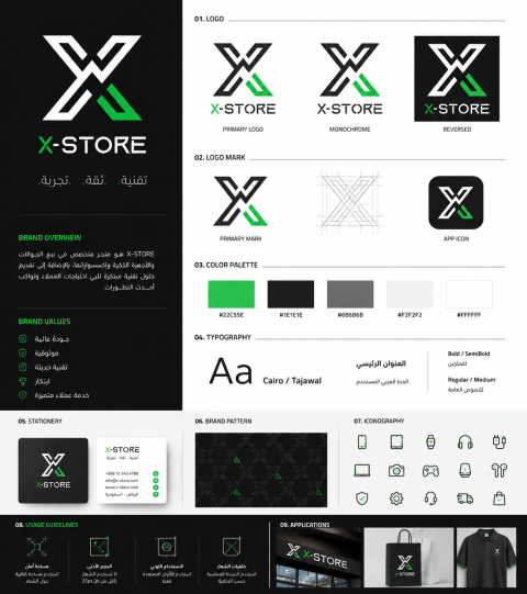 تصميم هوية X-STORE